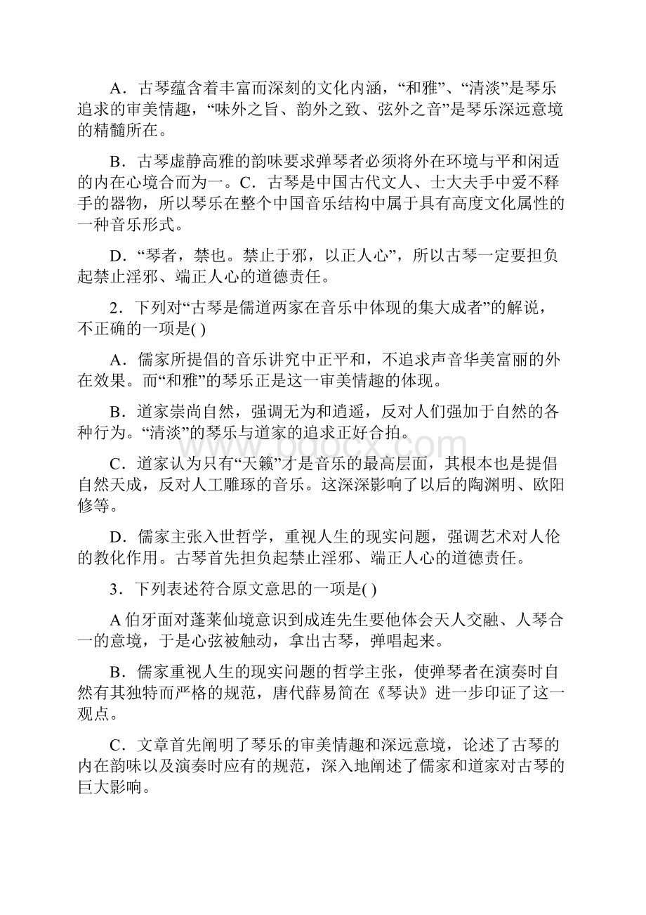 届青海省平安县第一高级中学高三上学期质量检测 语文试题.docx_第3页