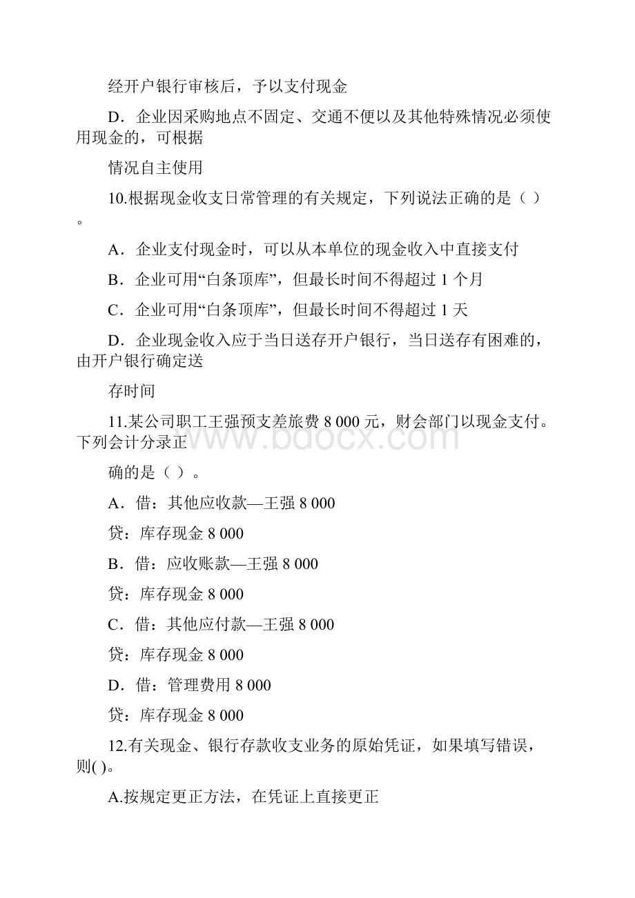 出纳业务操作习题.docx_第3页