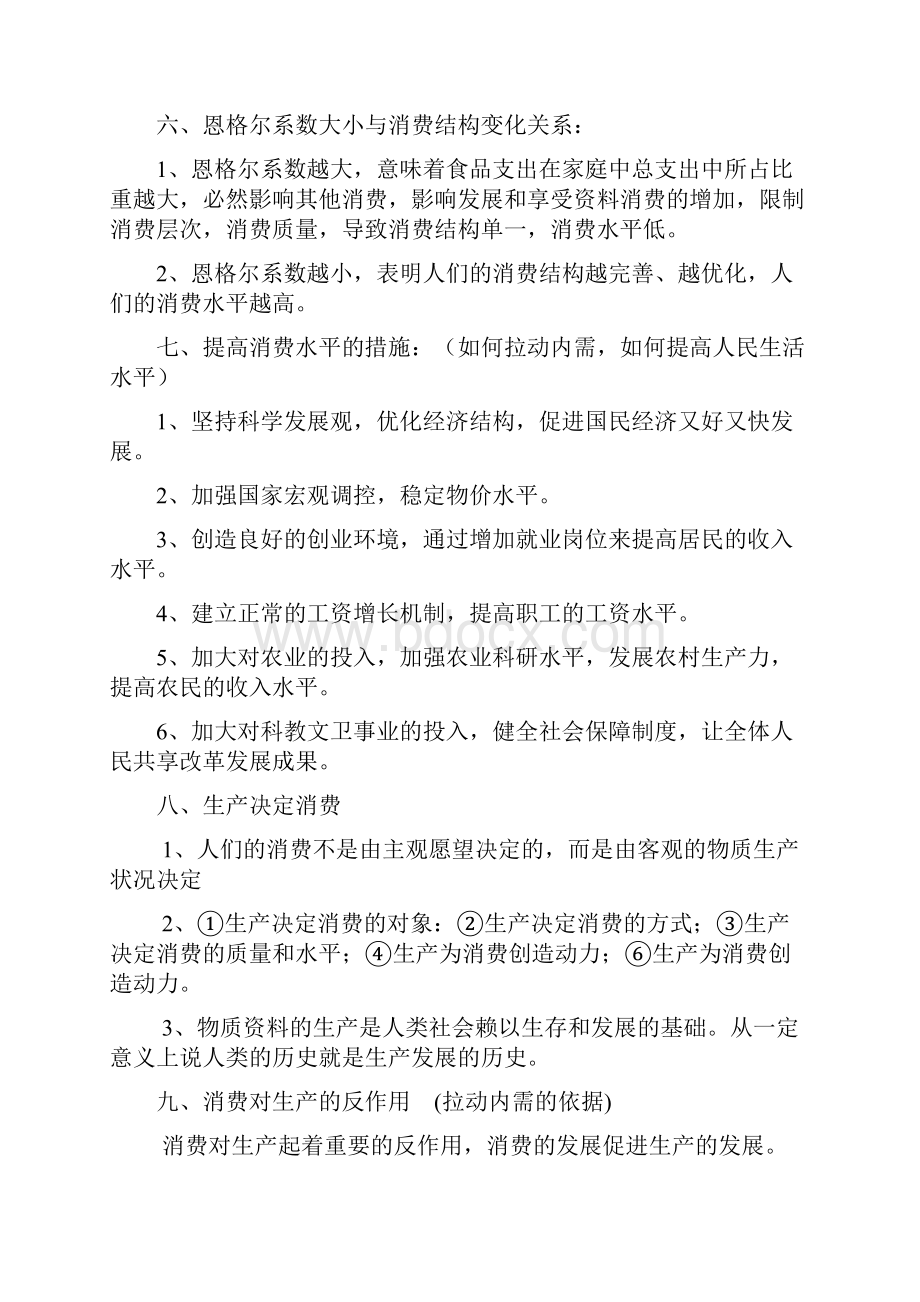 高考文科政治最后40天核心考点回归.docx_第3页