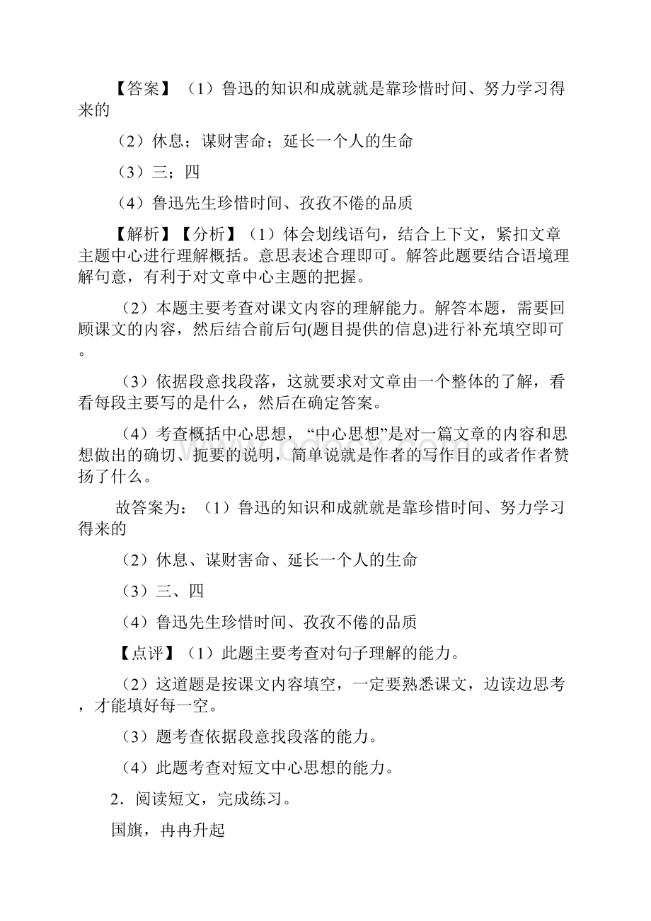 部编六年级语文上册7 开国大典阅读理解专项训练含答案.docx_第2页