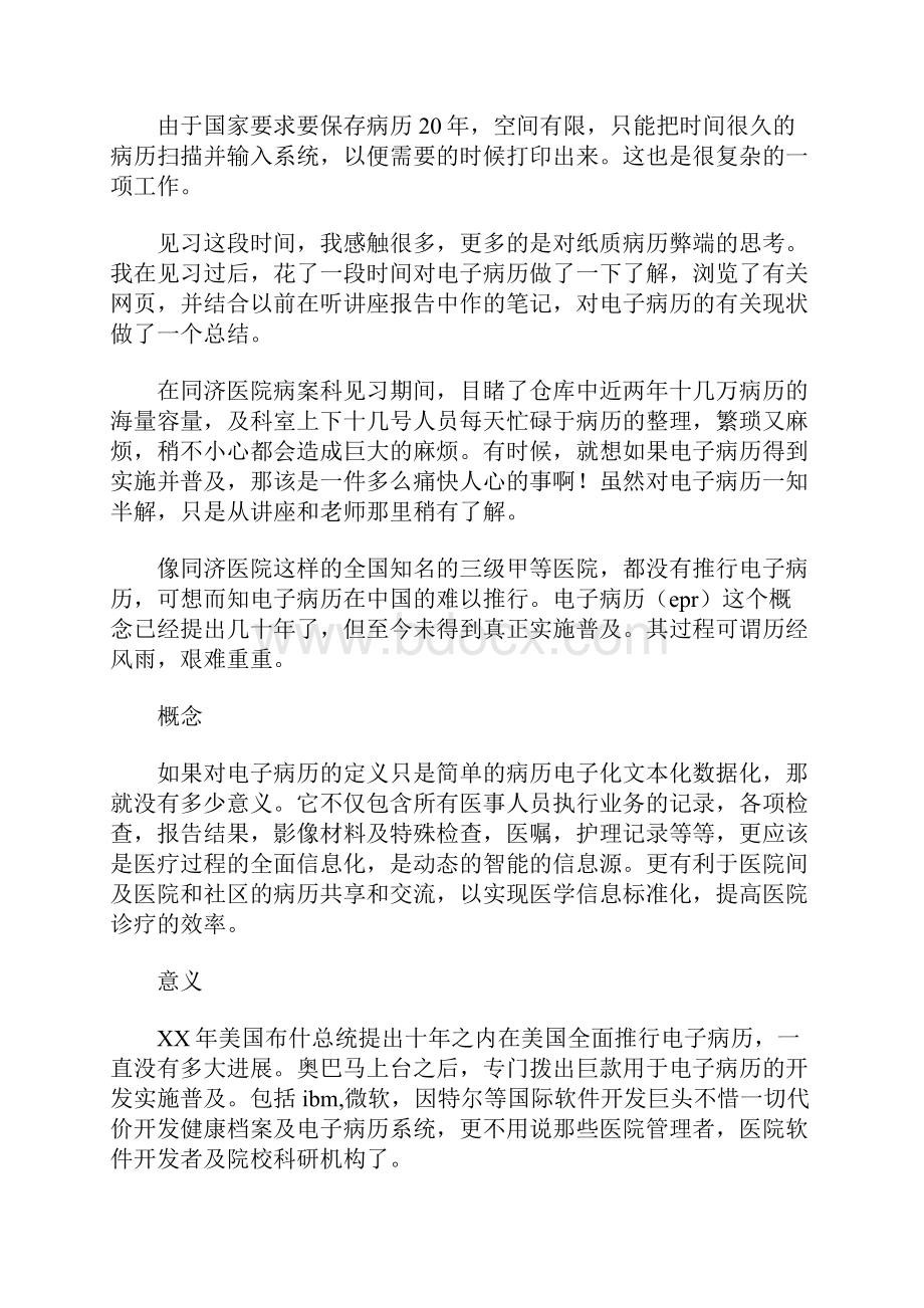 病案科见习报告.docx_第3页