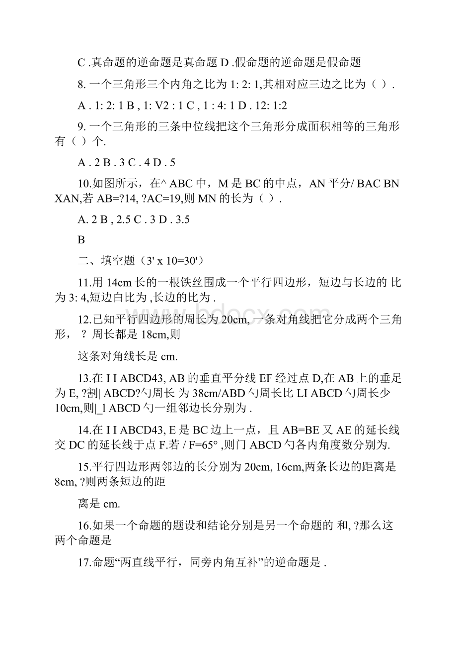 平行四边形经典练习题3套附带详细解答过程.docx_第2页