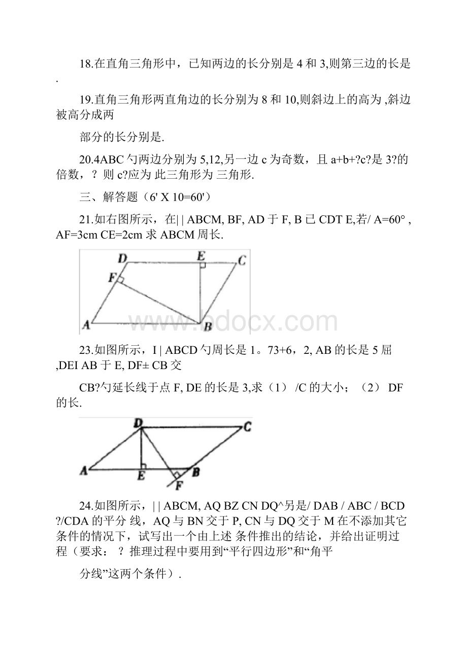 平行四边形经典练习题3套附带详细解答过程.docx_第3页