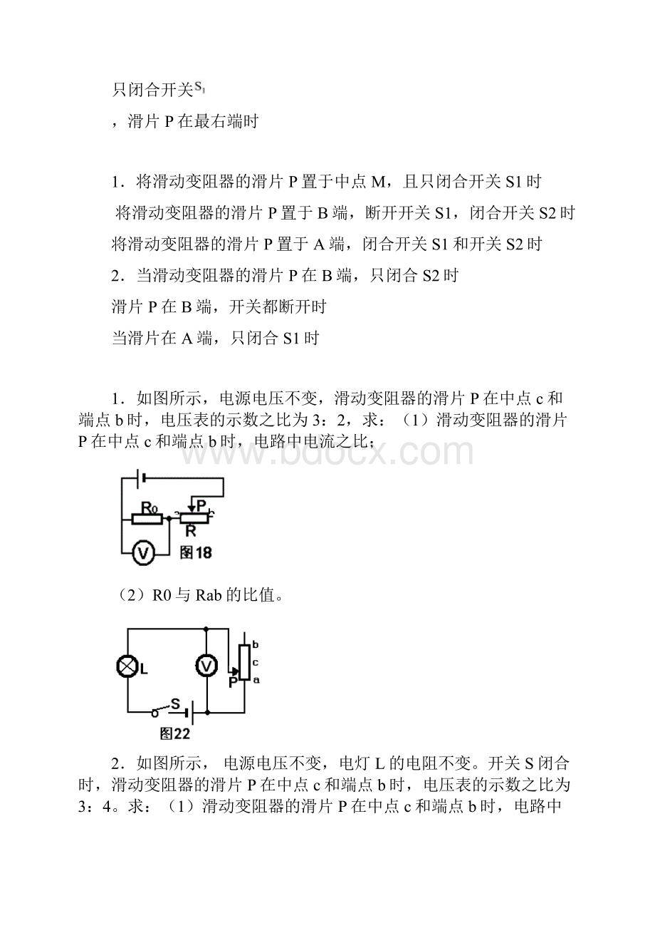 最新等效电路图练习.docx_第3页