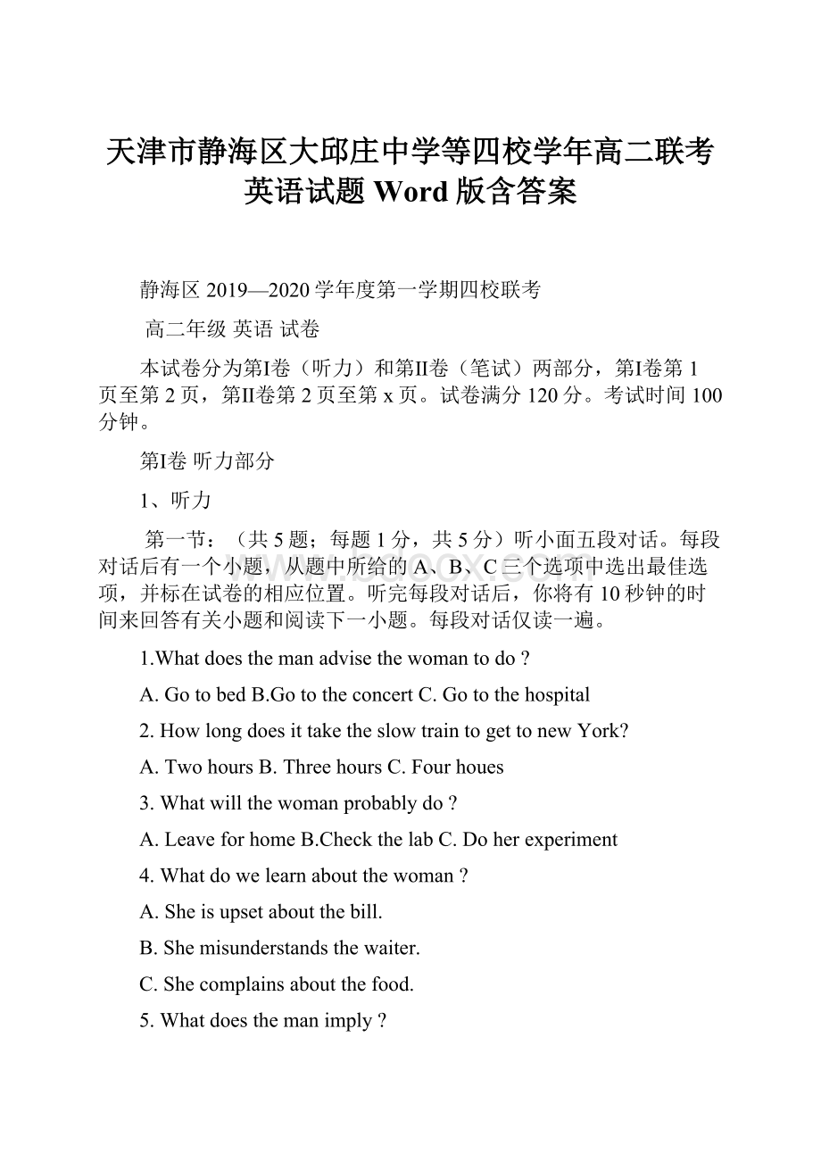 天津市静海区大邱庄中学等四校学年高二联考英语试题 Word版含答案.docx_第1页