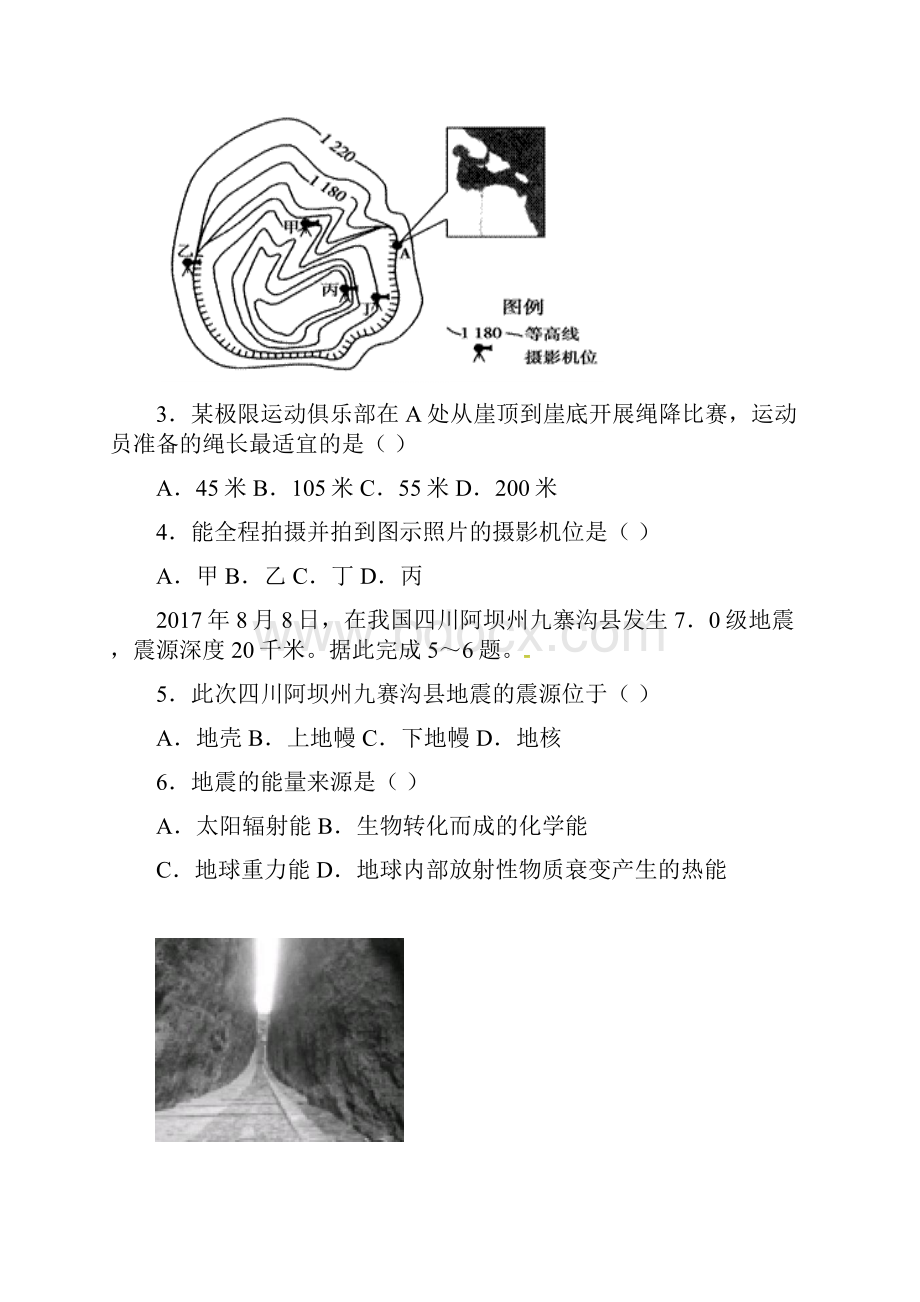 甘肃省天水市一中届高三地理上学期第三阶段考试试题.docx_第2页