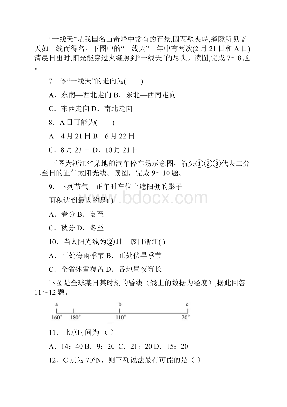 甘肃省天水市一中届高三地理上学期第三阶段考试试题.docx_第3页