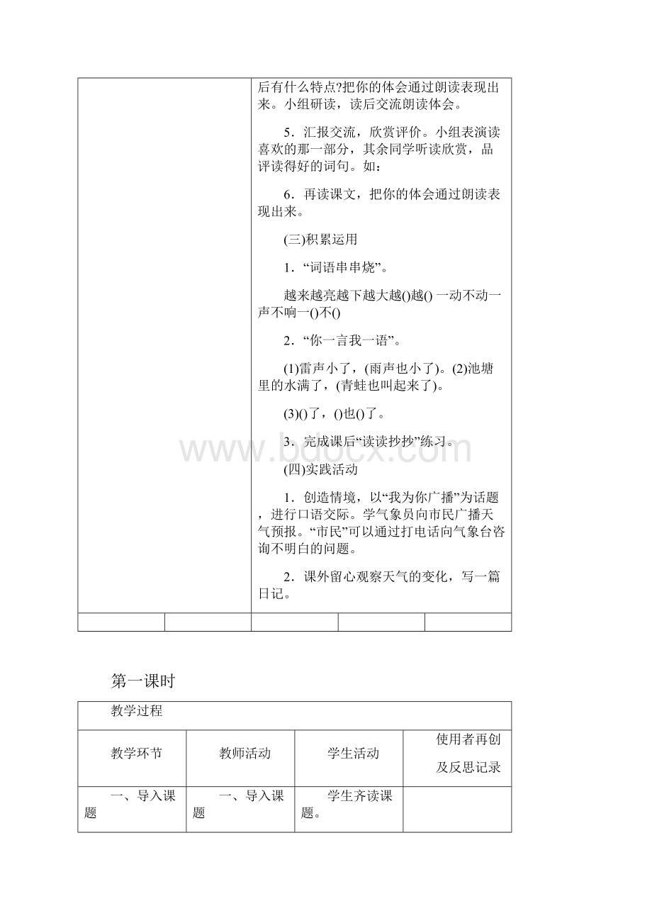 新人教版部编本二年级下册语文《雷雨》教学设计.docx_第3页