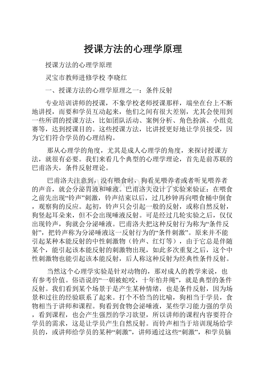 授课方法的心理学原理.docx_第1页