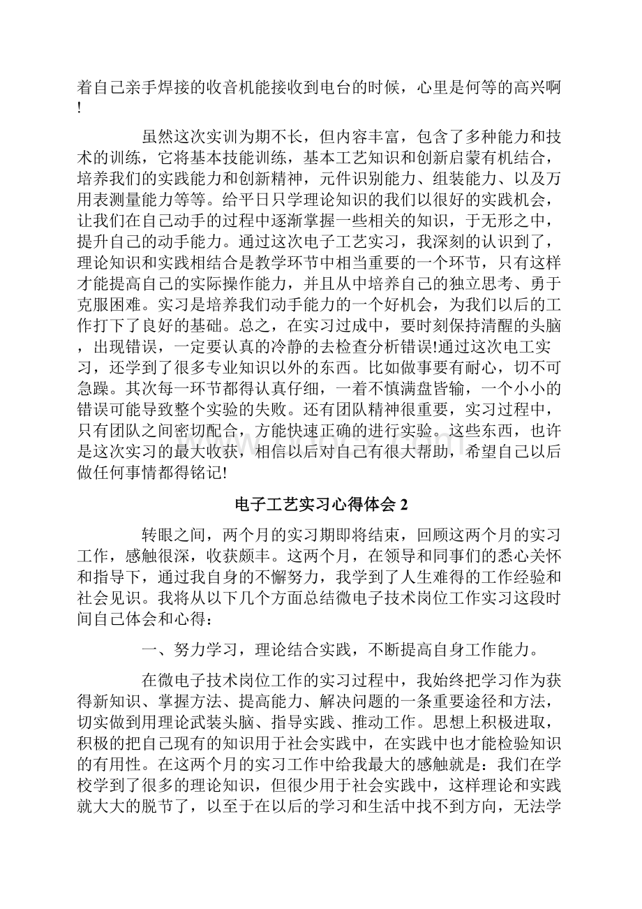 电子工艺实习心得体会9篇.docx_第2页