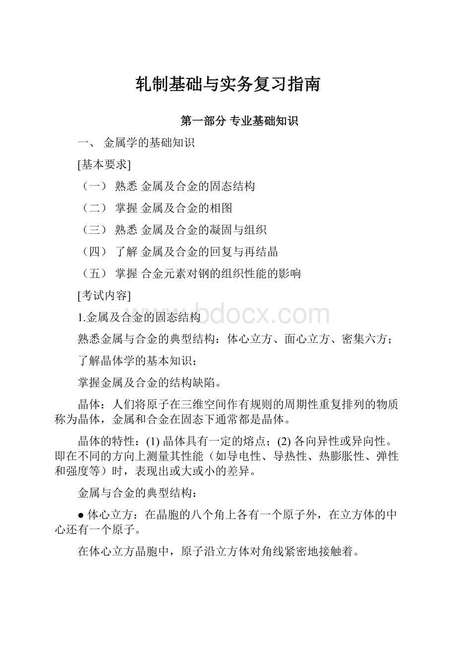 轧制基础与实务复习指南.docx_第1页