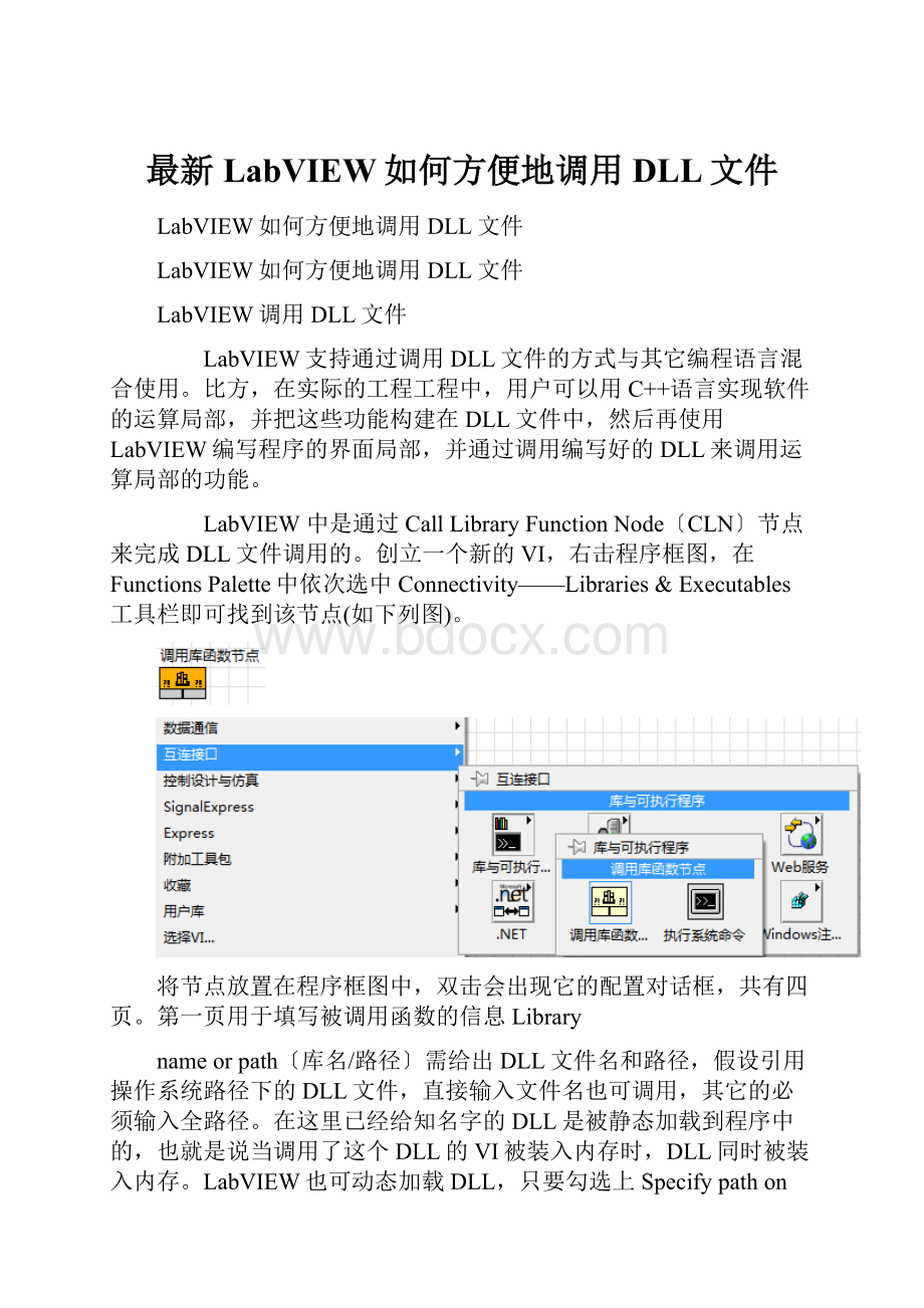 最新LabVIEW如何方便地调用DLL文件.docx