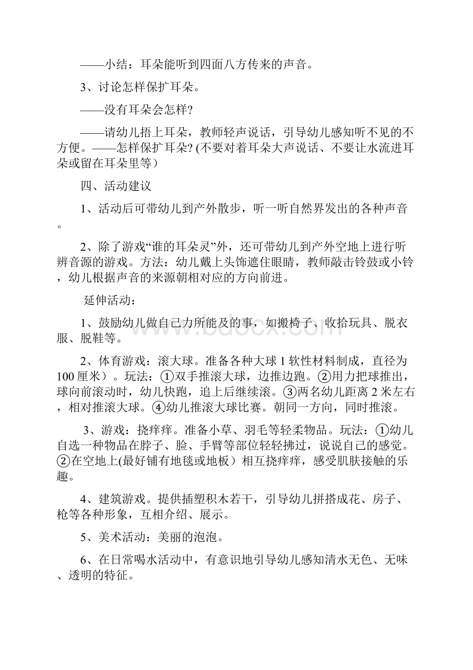 教学资源幼儿园小班科学教案精选多篇.docx_第2页