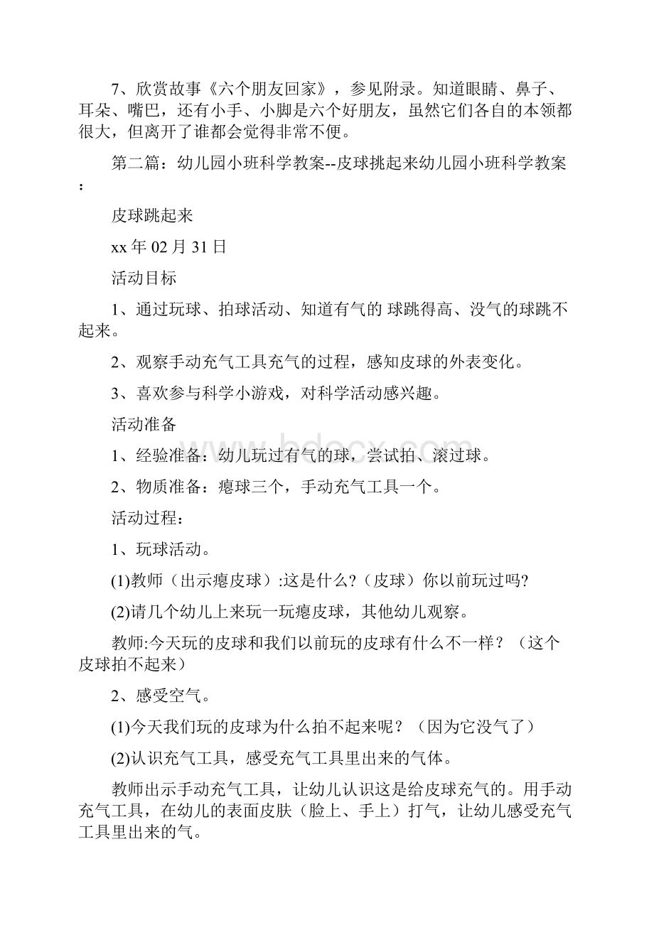 教学资源幼儿园小班科学教案精选多篇.docx_第3页