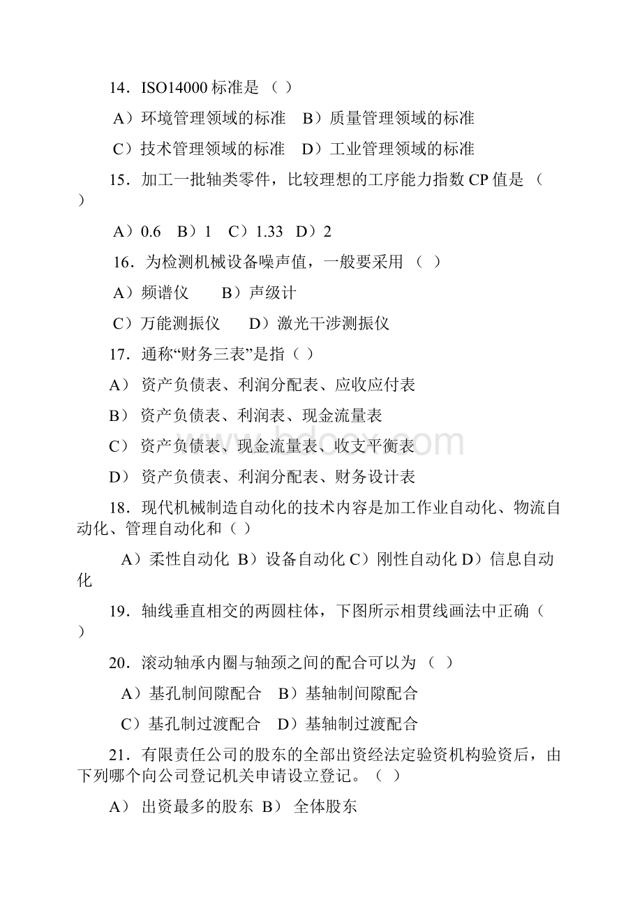 应聘机械工程师考试试题答案.docx_第3页