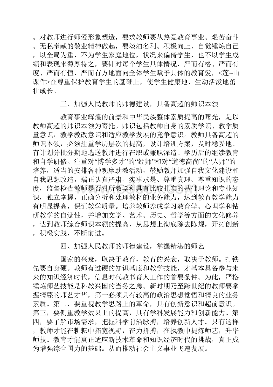 师德师风学习培训材料.docx_第2页