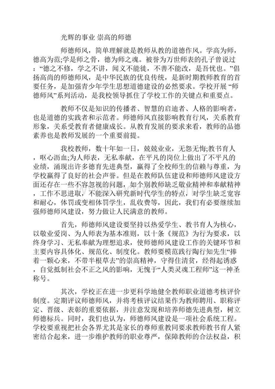 师德师风学习培训材料.docx_第3页