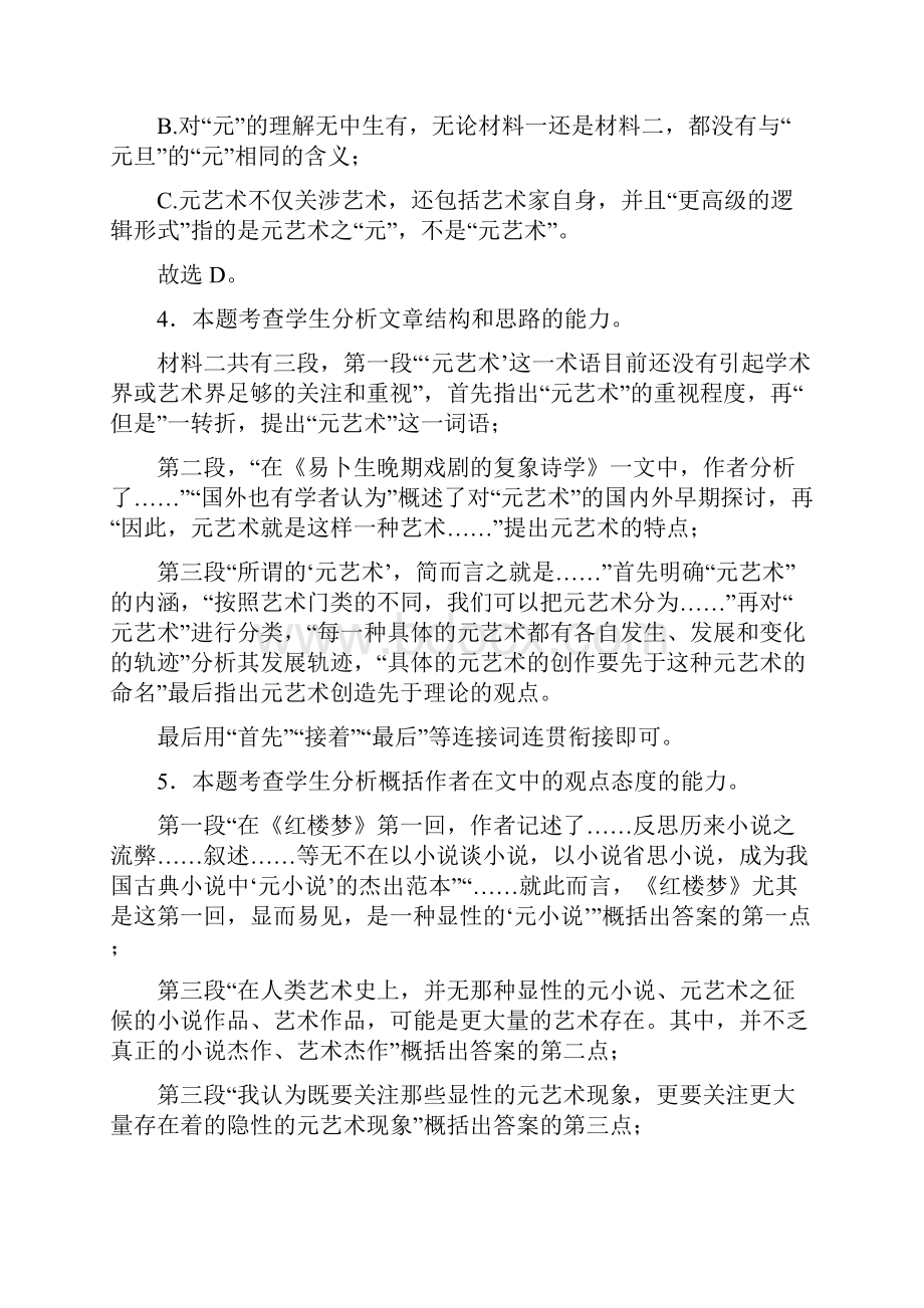 高考语文名校模拟重组卷一新高考专用全解全析.docx_第3页