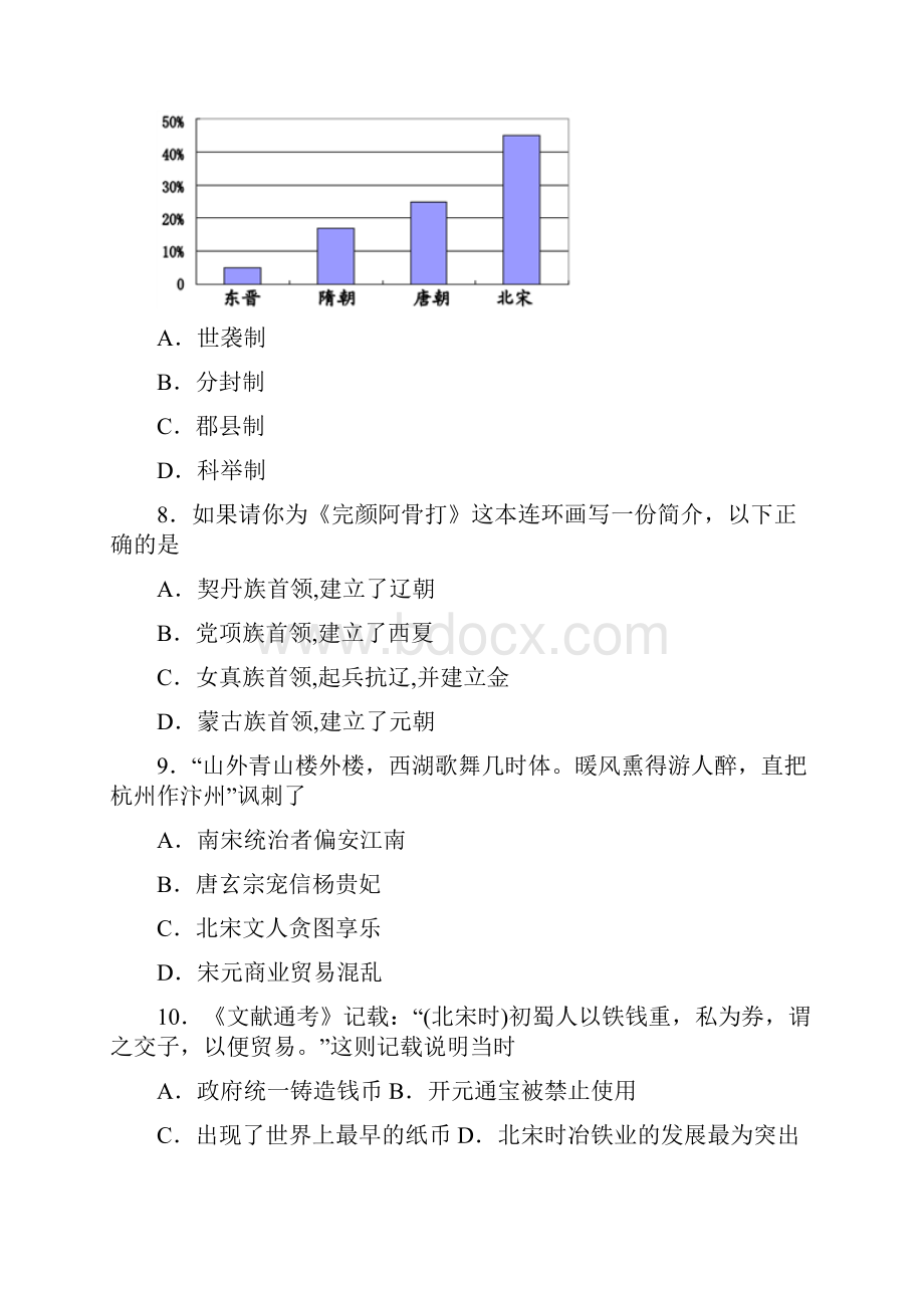 广西玉林市博白县学年七年级下学期期中历史试题.docx_第3页