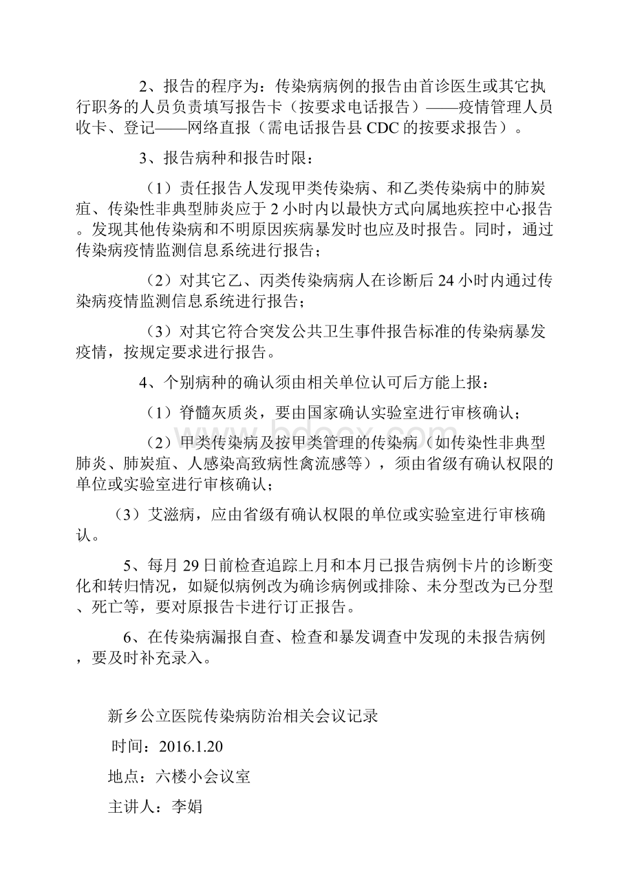 传染病会议记录.docx_第2页