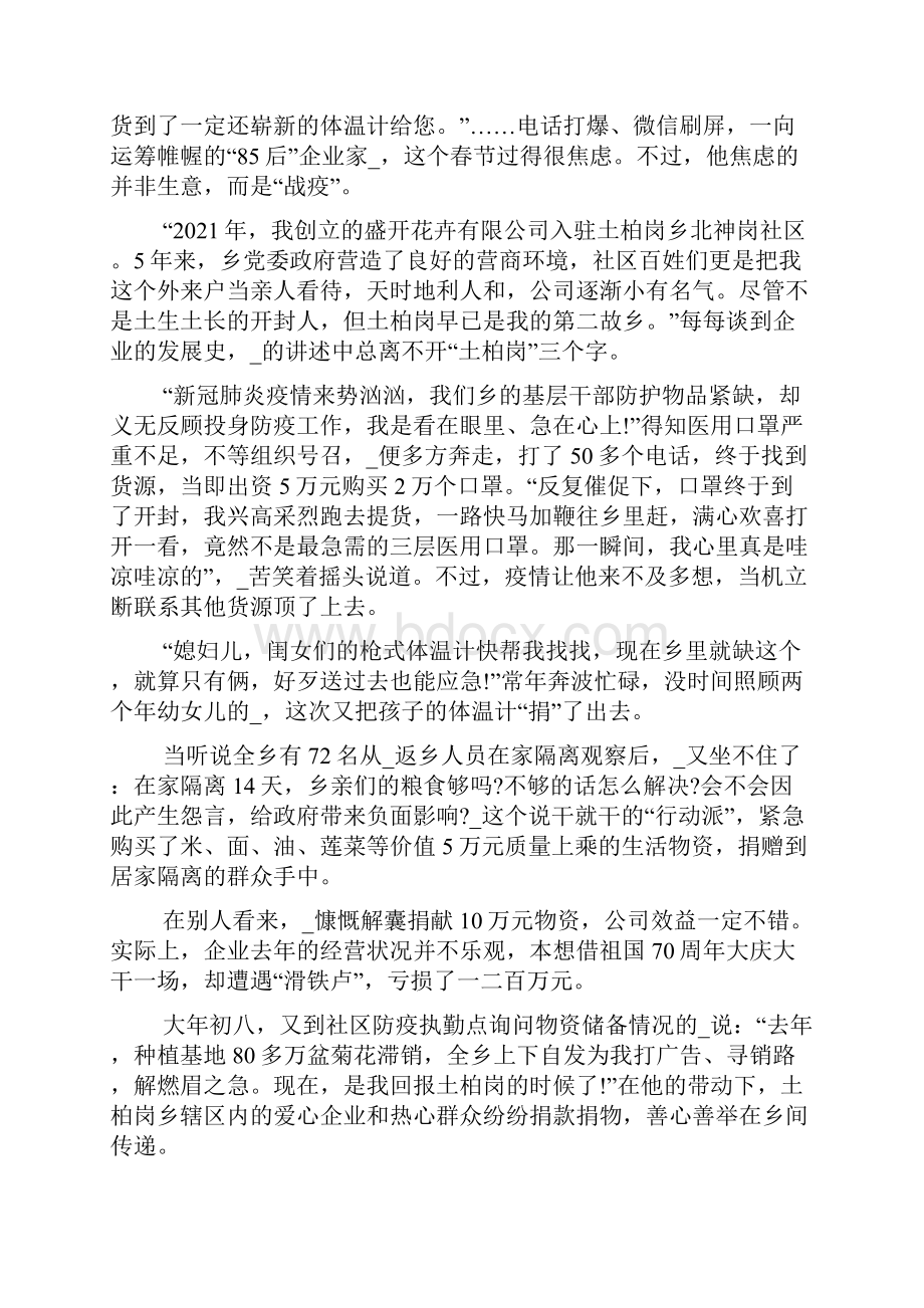 疫情中的典型感人事迹.docx_第3页