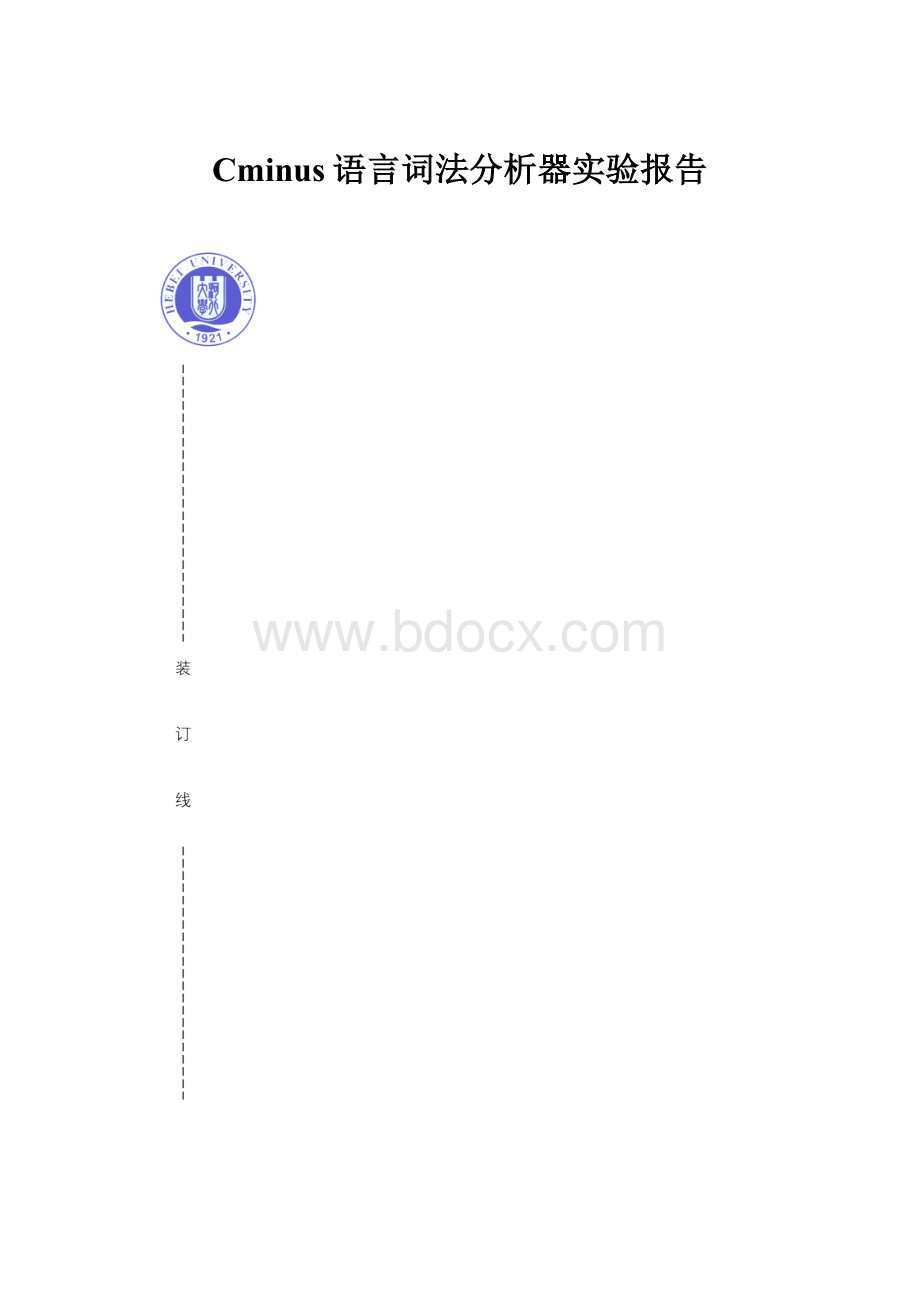 Cminus语言词法分析器实验报告.docx