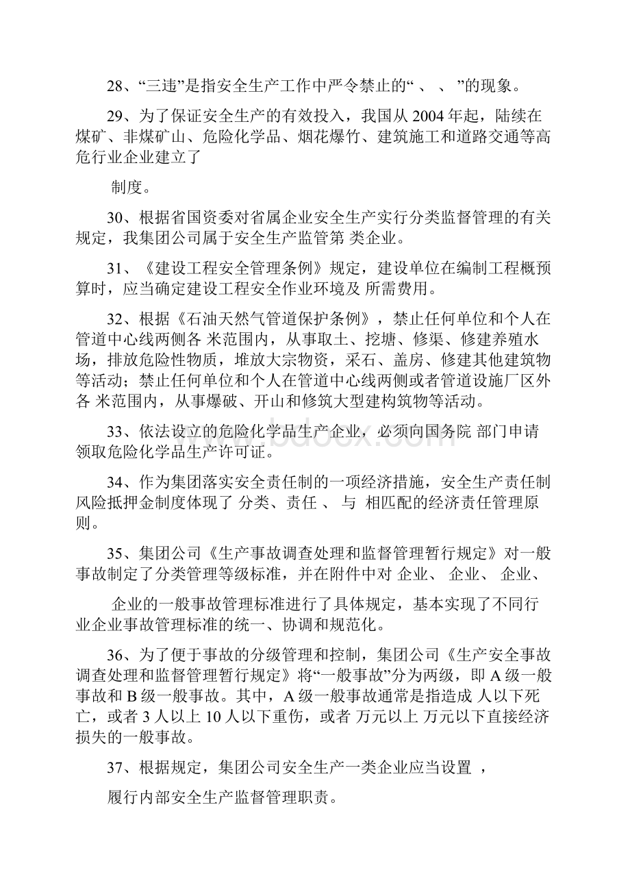 安全生产月法规制度答题活动试题.docx_第3页