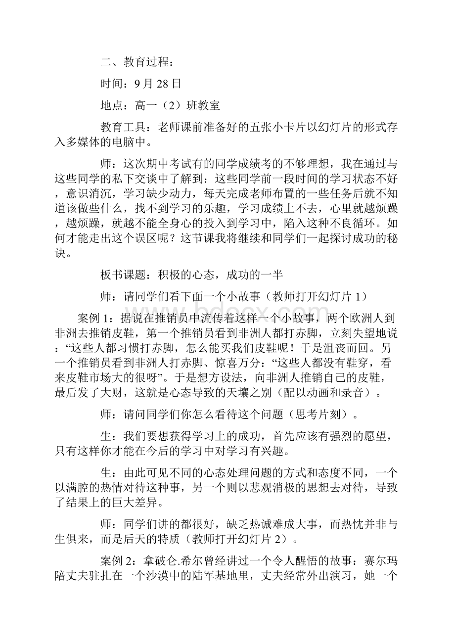 主题班会积极的心态成功的一半.docx_第2页