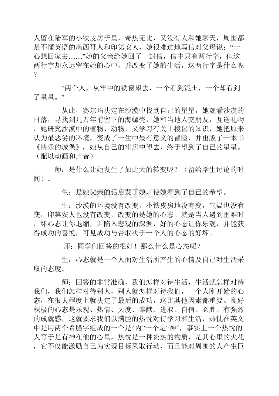 主题班会积极的心态成功的一半.docx_第3页