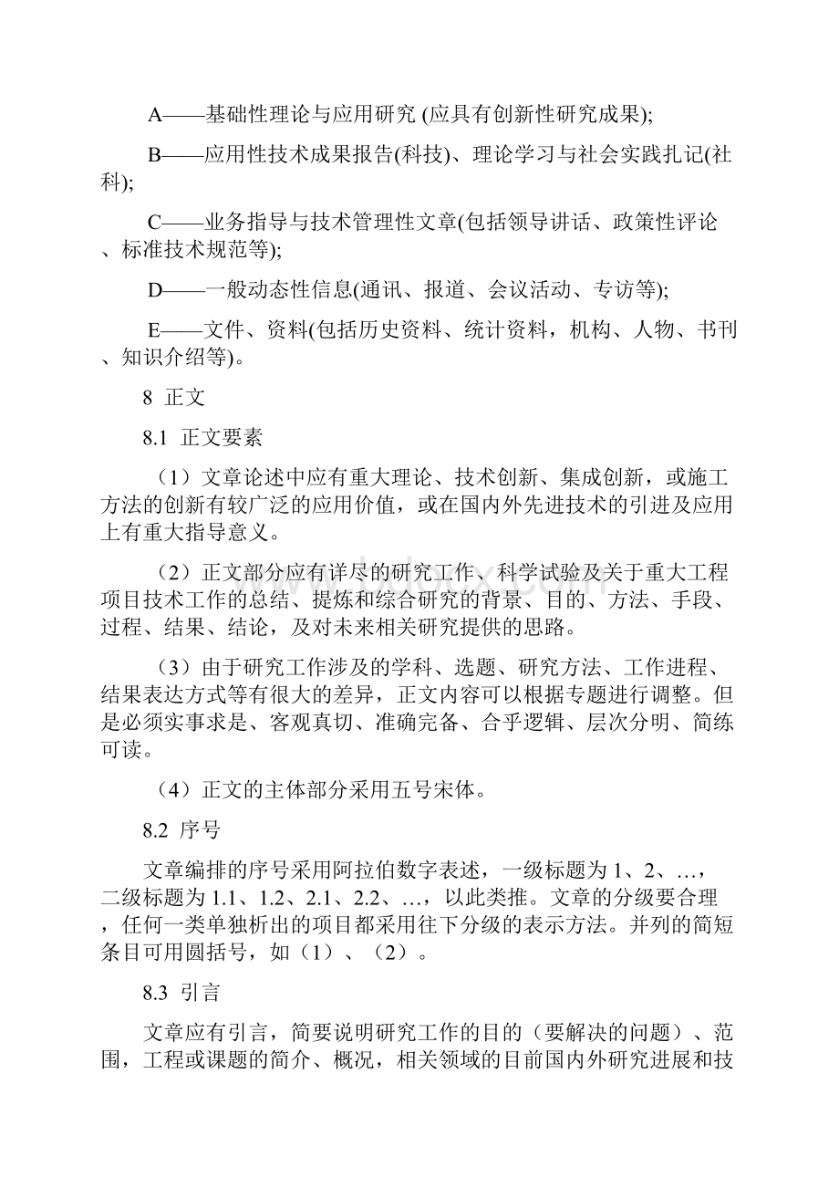 铁道工程学报论文书写格式.docx_第3页