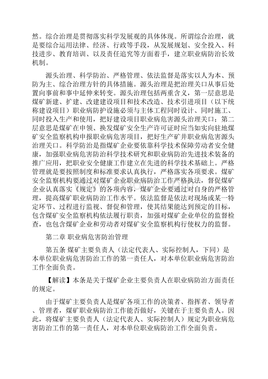 煤矿作业场所职业病危害防治规定解读.docx_第3页