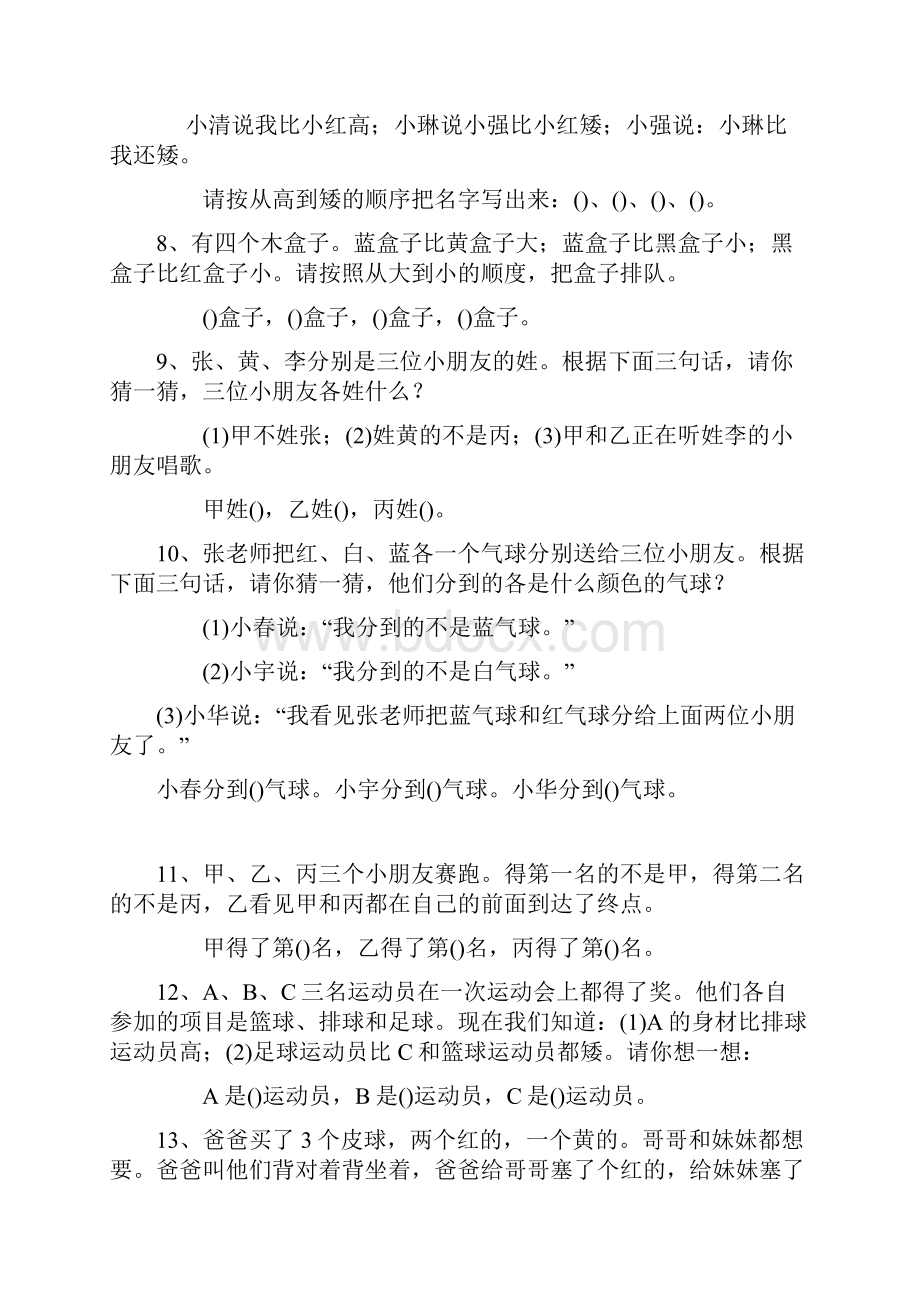 小学数学逻辑推理题精选100题.docx_第2页