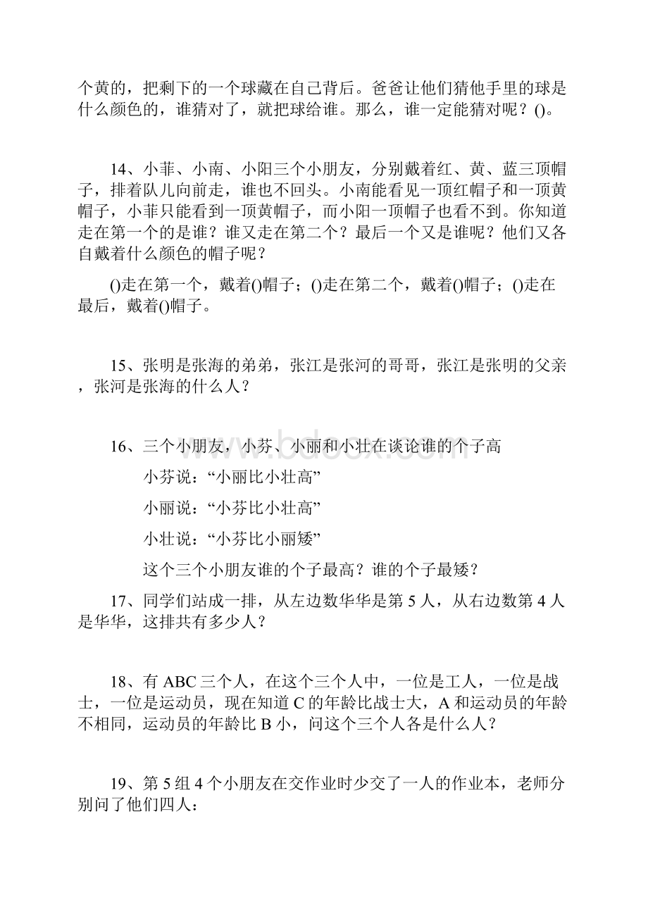 小学数学逻辑推理题精选100题.docx_第3页