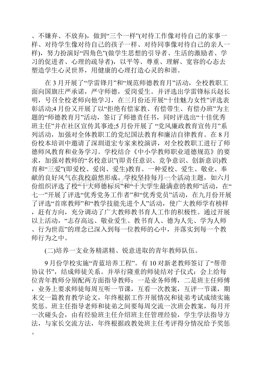 学校管理工作总结不足之处.docx_第3页