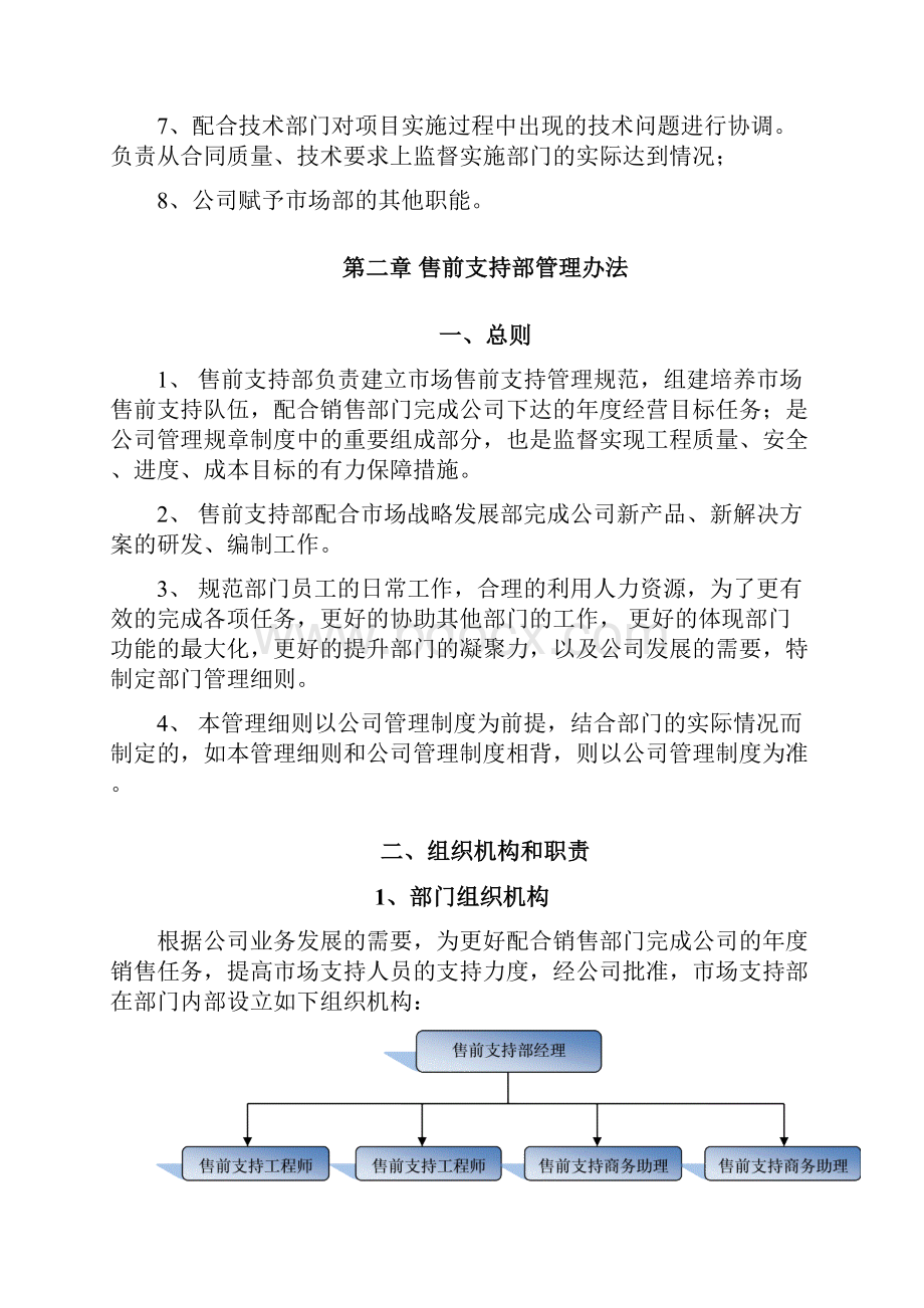 市场部门管理制度.docx_第2页