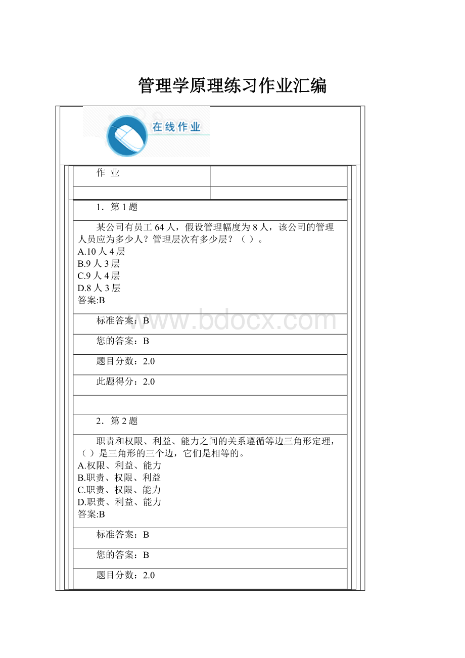 管理学原理练习作业汇编.docx