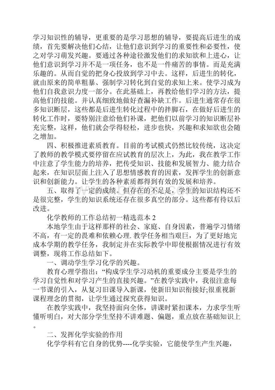 化学教师的工作总结初一精选范本.docx_第2页