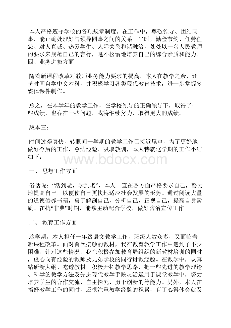 最新银行办公室副主任个人年度总结报告范文工作总结文档五篇.docx_第2页