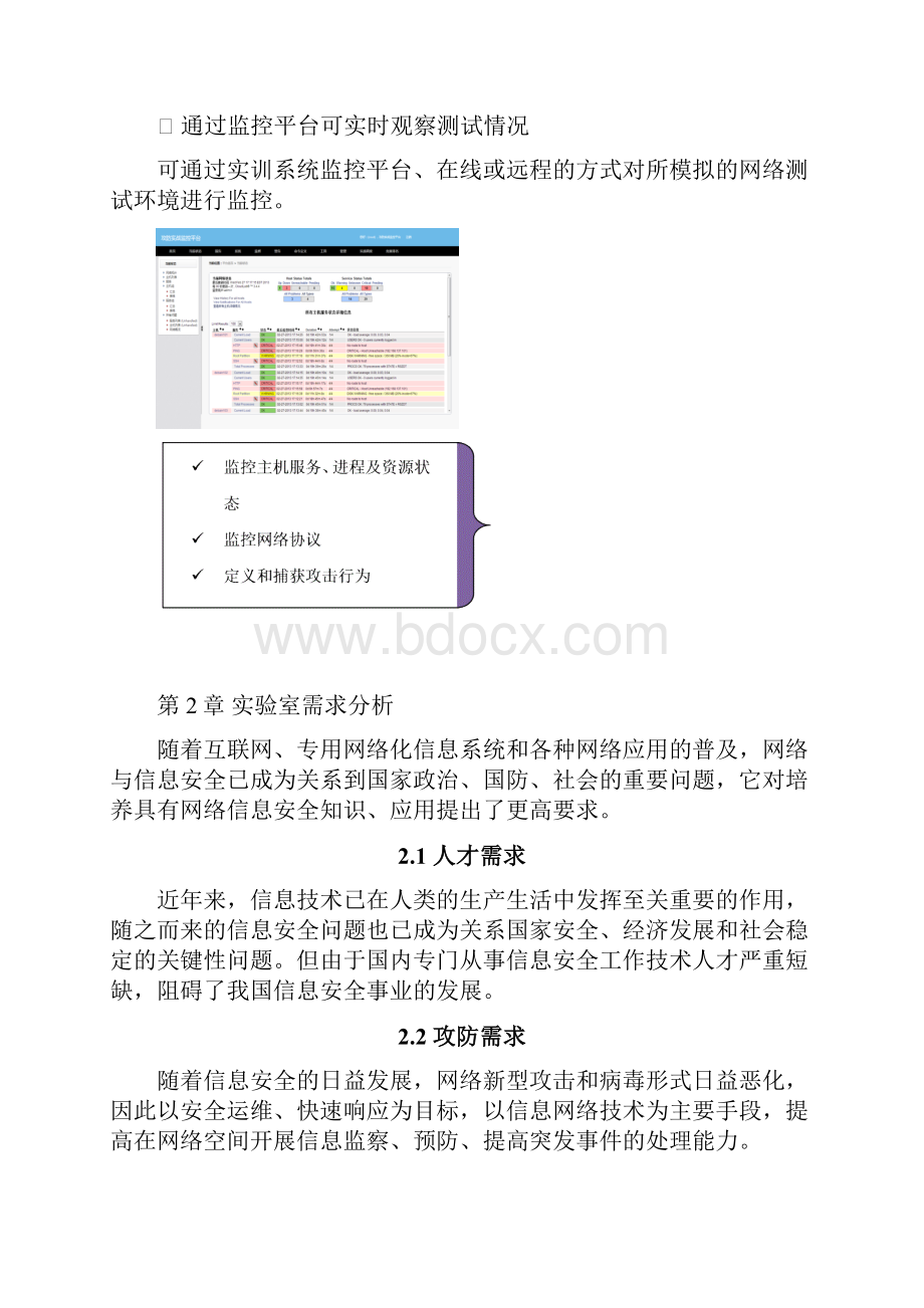 虚拟化攻防演练系统及信息安全实验室项目建设可行性方案.docx_第2页