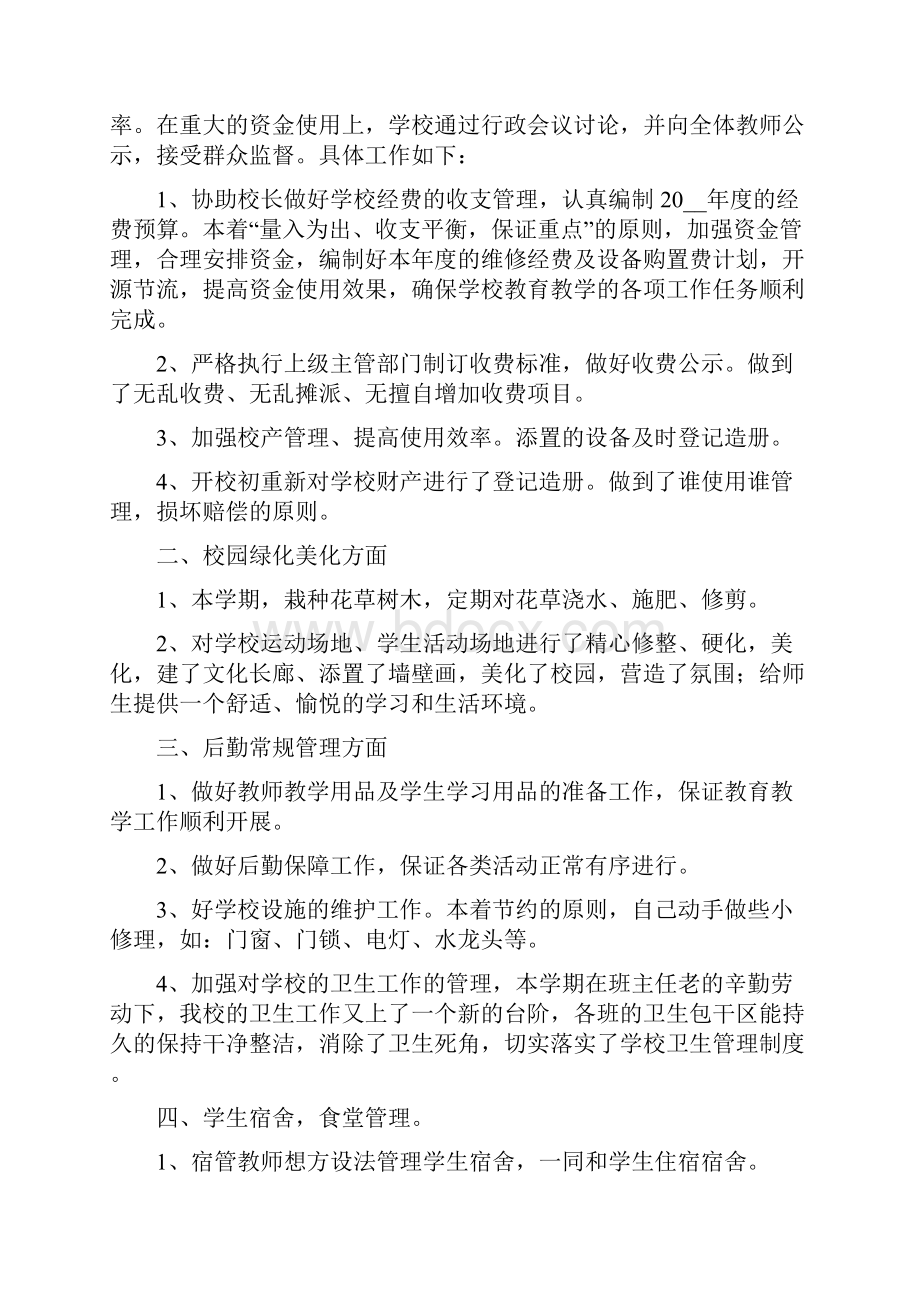 总务后勤学期工作总结五篇.docx_第3页