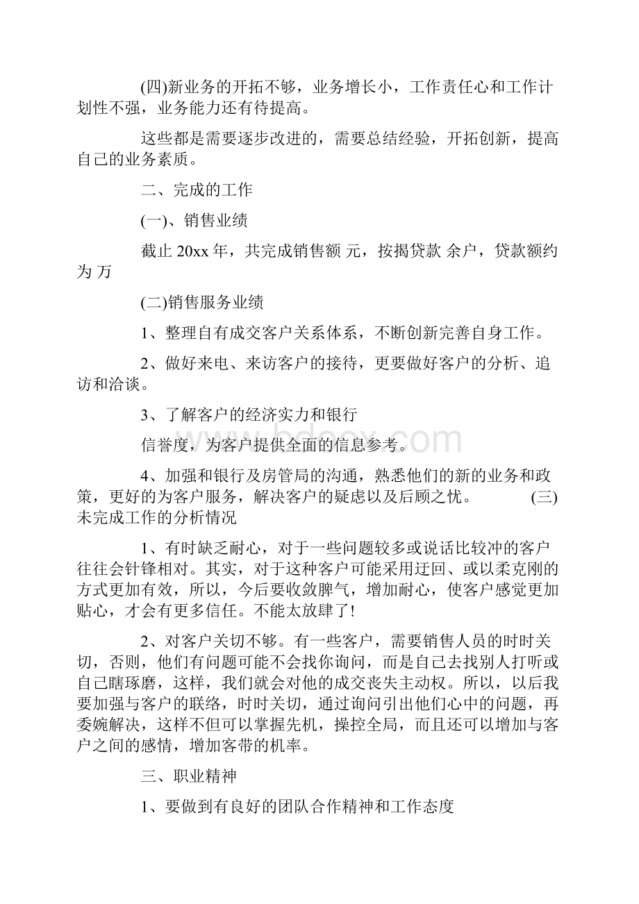 置业顾问年终总结范文两篇.docx_第2页