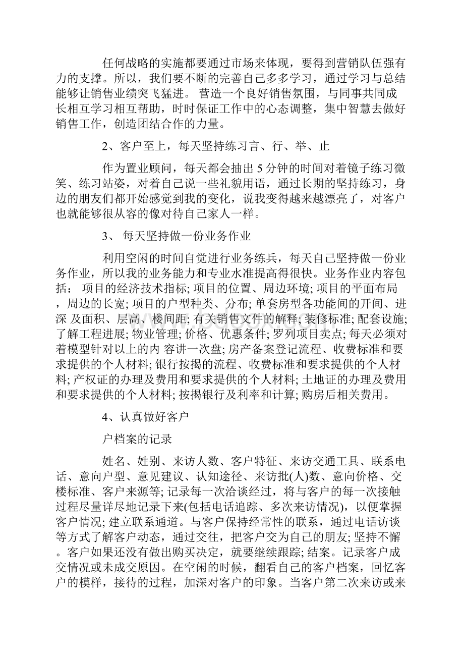 置业顾问年终总结范文两篇.docx_第3页