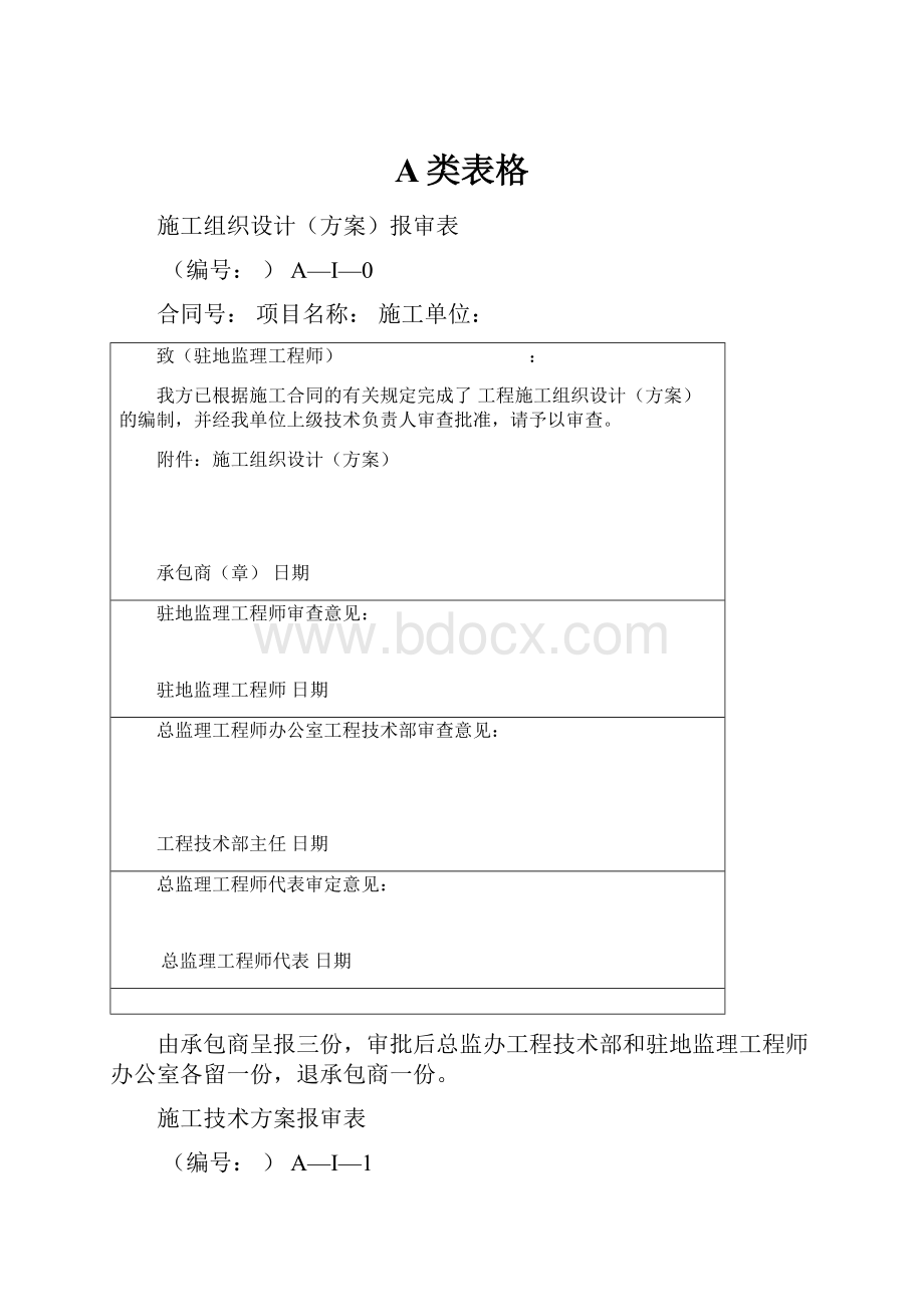 A类表格.docx_第1页