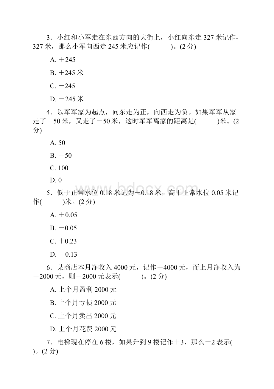 数学苏教版五年级上册《1负数的初步认识》.docx_第2页