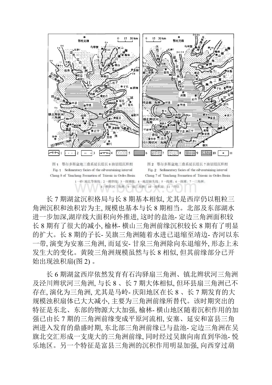 鄂尔多斯盆地延长组油藏特征研究综述.docx_第2页