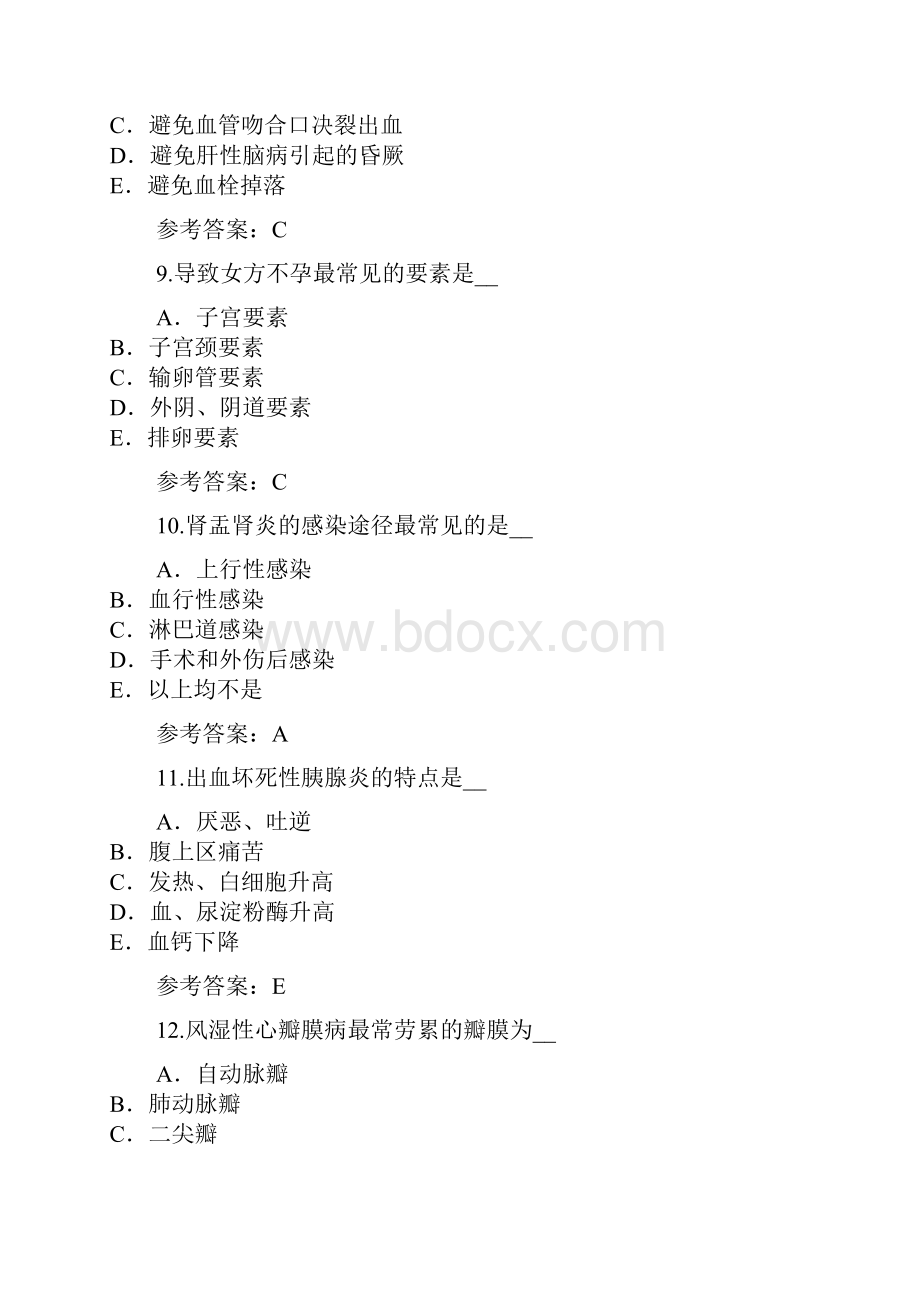 重庆初级护师考试真题卷4.docx_第3页