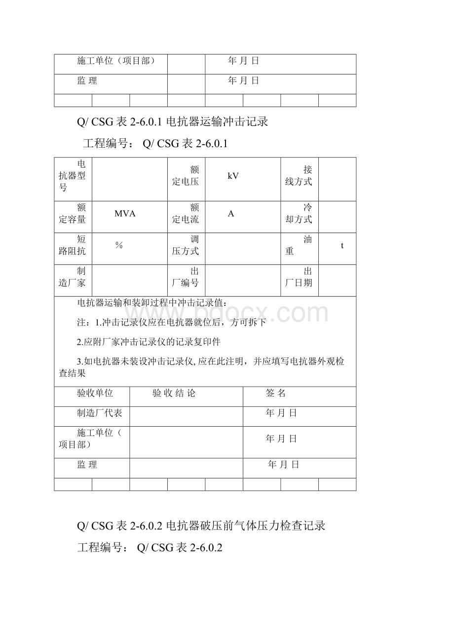 附录F无功补偿装置安装工程施工记录及质量验评表.docx_第3页