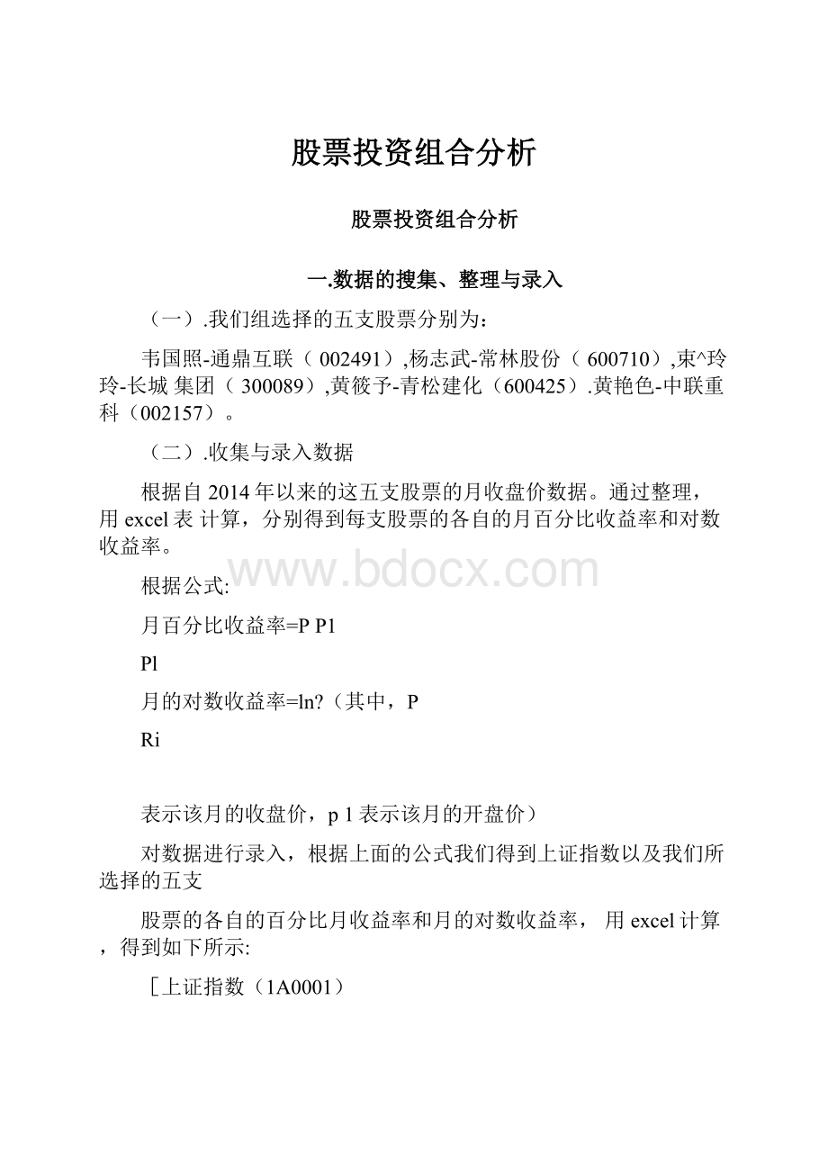 股票投资组合分析.docx_第1页