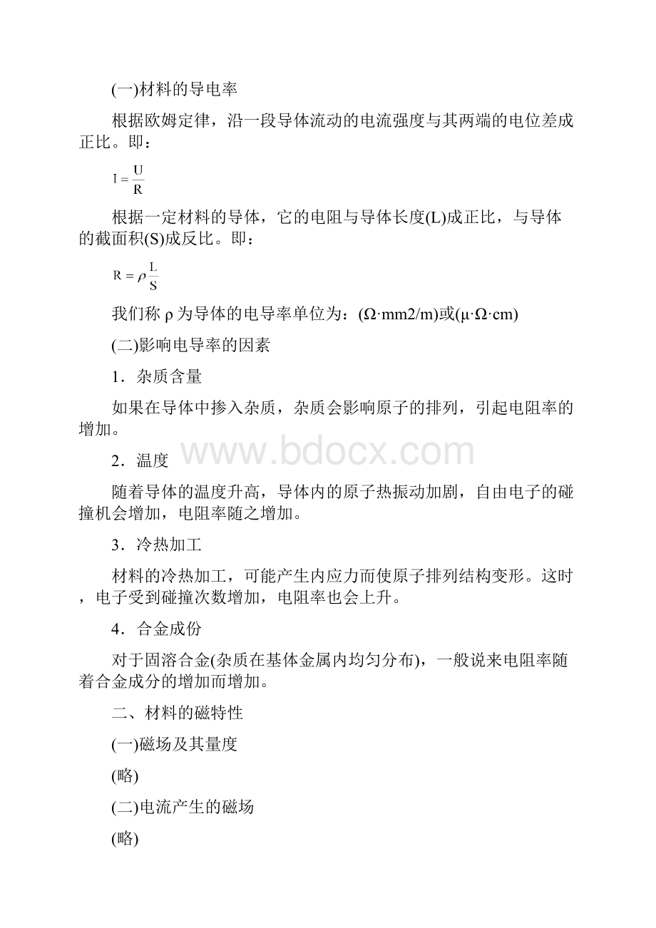 第五章 涡流检测要点.docx_第2页