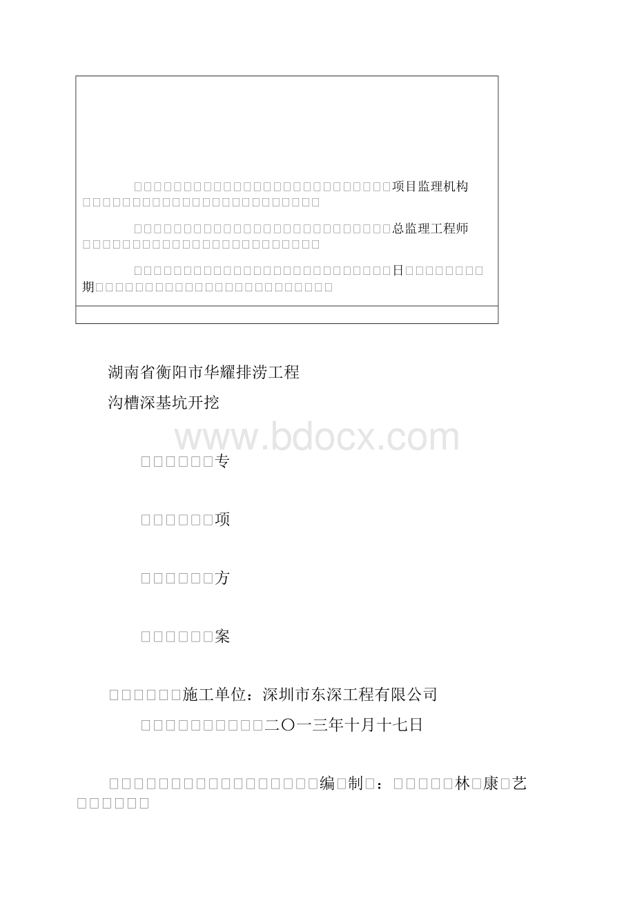 箱涵基坑土方开挖专项施工方案已改.docx_第2页